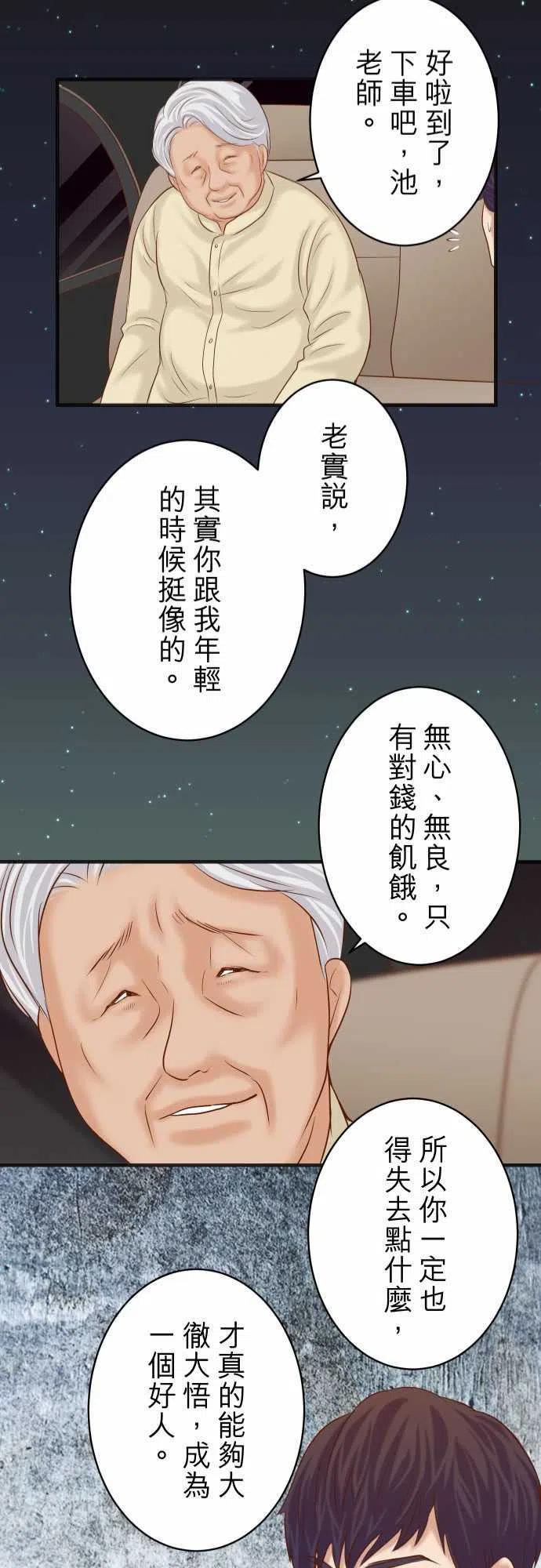 復仇要冷冷端上 - 第四章銜尾蛇192-償還 - 5