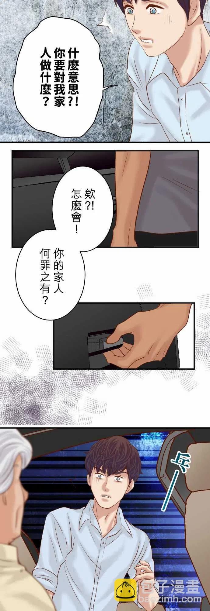 復仇要冷冷端上 - 第四章銜尾蛇192-償還 - 6