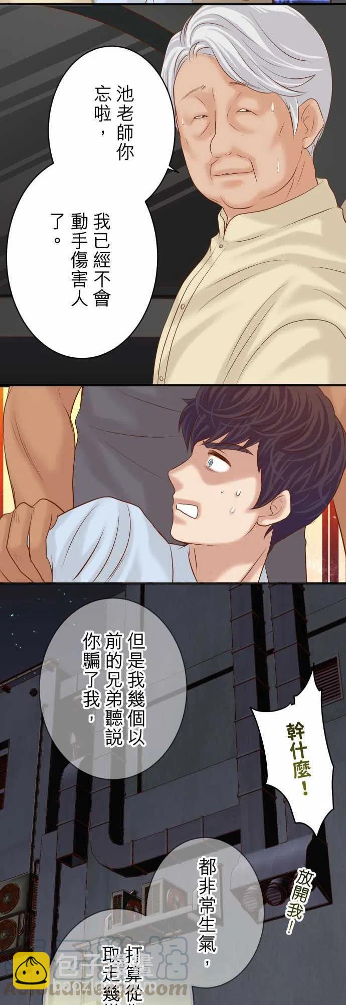 復仇要冷冷端上 - 第四章銜尾蛇192-償還 - 1