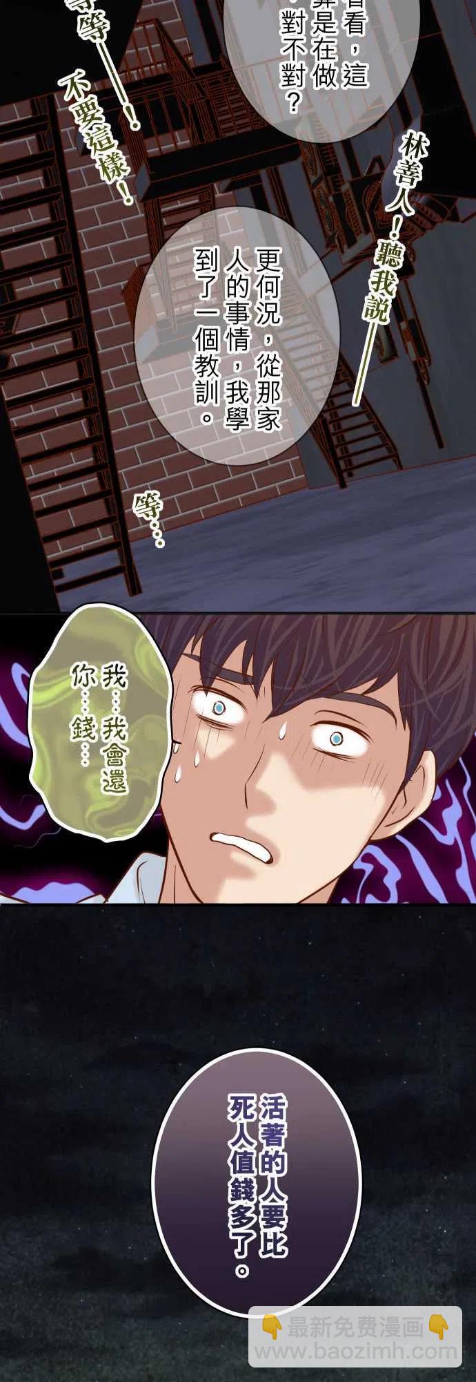復仇要冷冷端上 - 第四章銜尾蛇192-償還 - 3