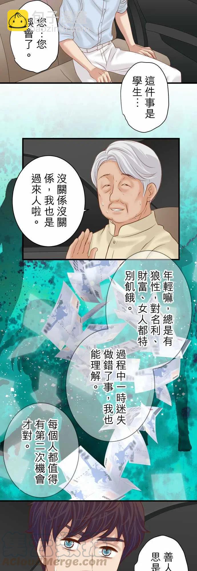 復仇要冷冷端上 - 第四章銜尾蛇192-償還 - 4