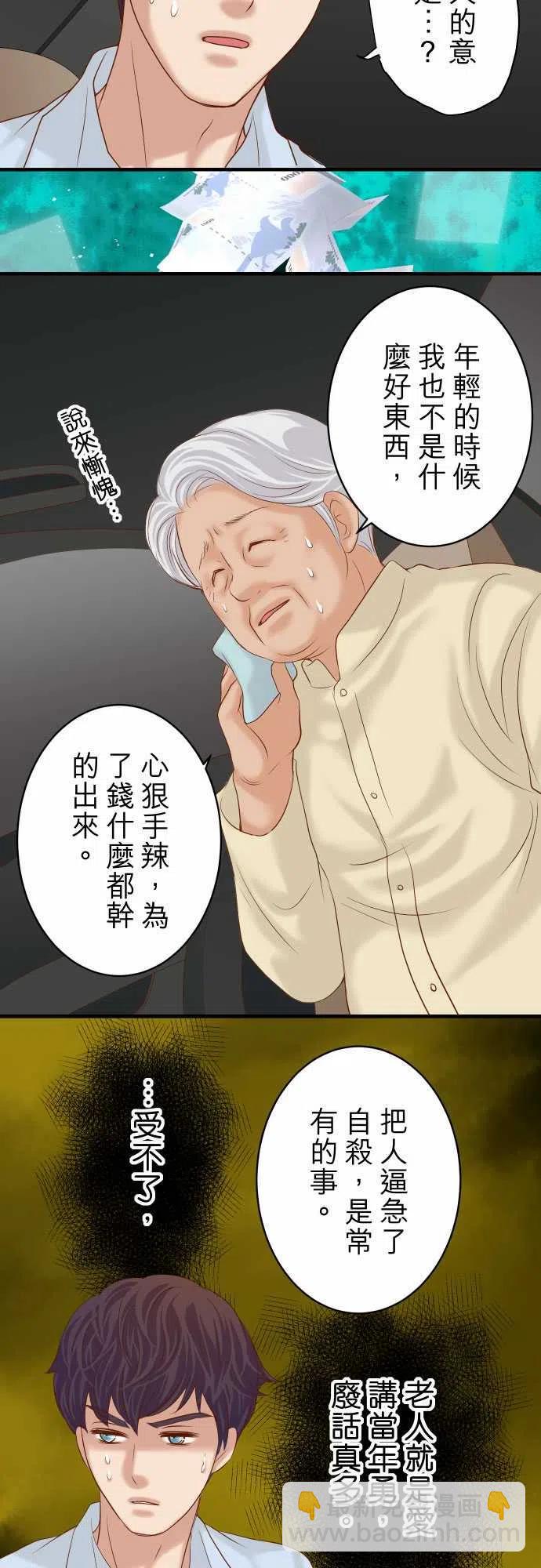 復仇要冷冷端上 - 第四章銜尾蛇192-償還 - 5