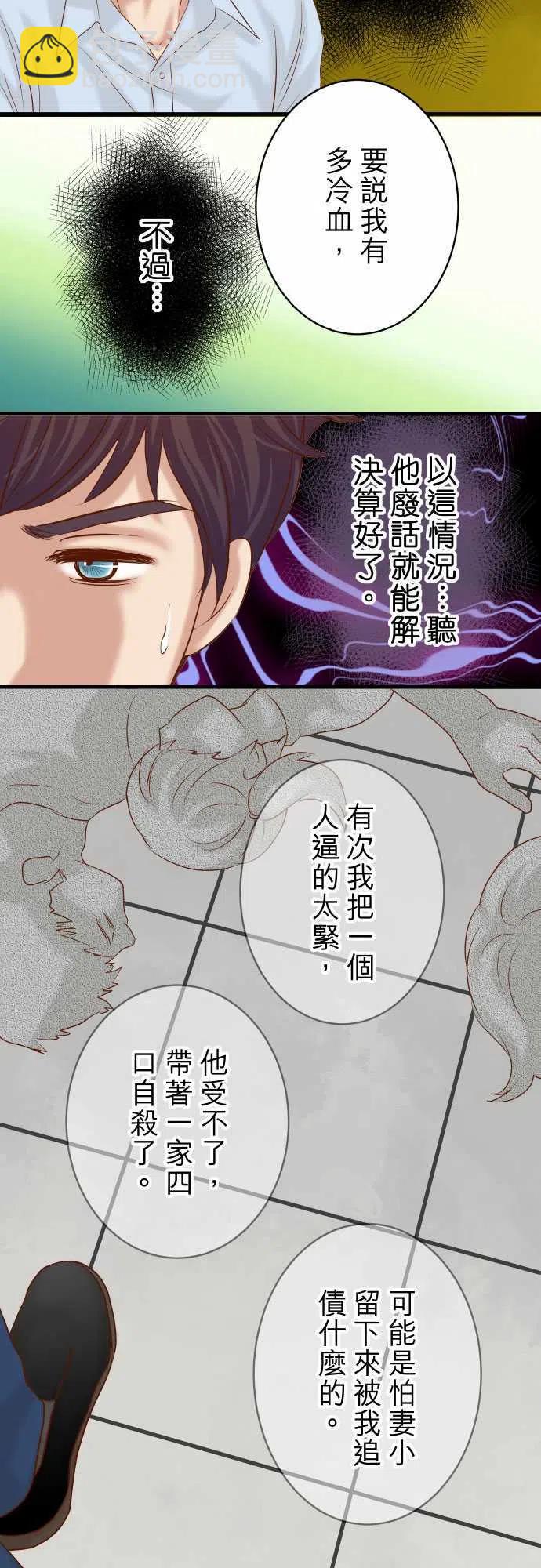 復仇要冷冷端上 - 第四章銜尾蛇192-償還 - 6