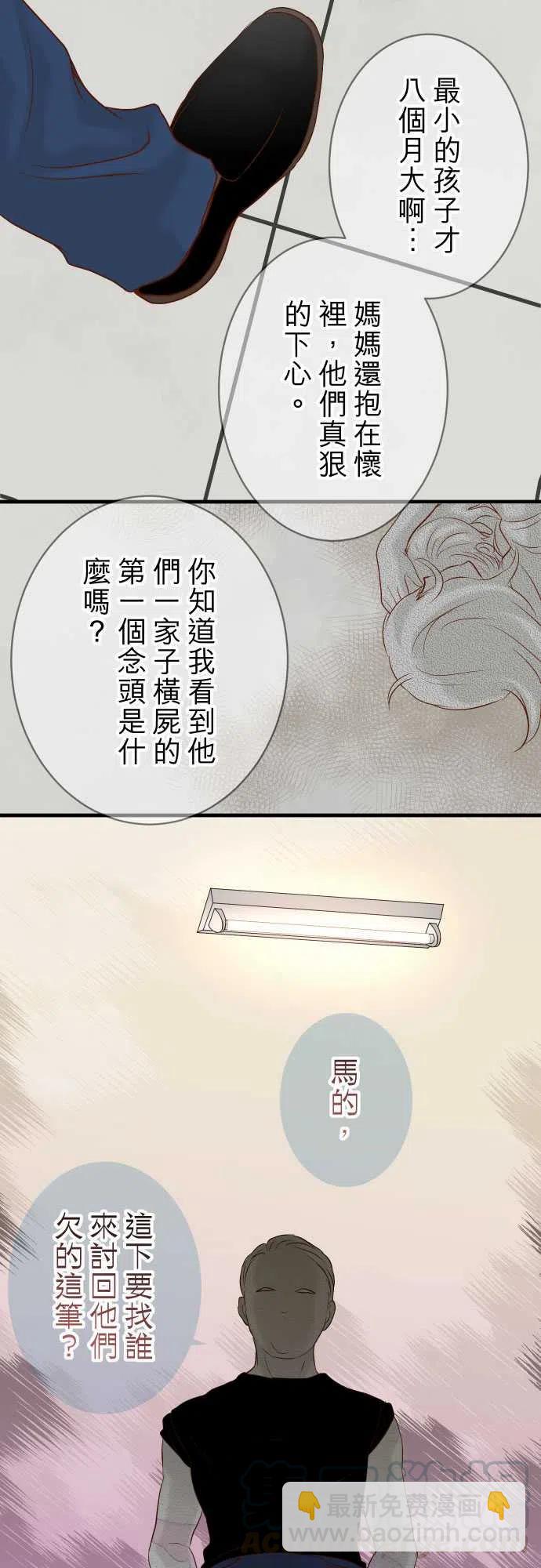 復仇要冷冷端上 - 第四章銜尾蛇192-償還 - 1