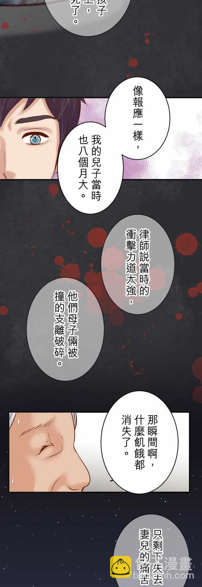 復仇要冷冷端上 - 第四章銜尾蛇192-償還 - 3