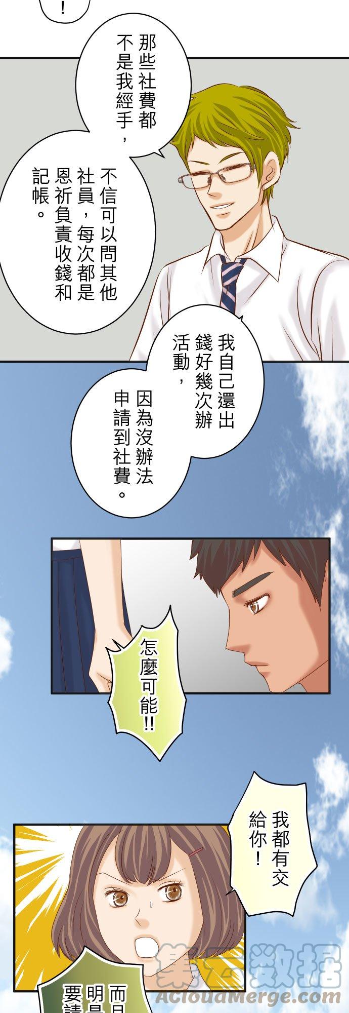 復仇要冷冷端上 - 第四章 銜尾蛇 187 質問 - 1