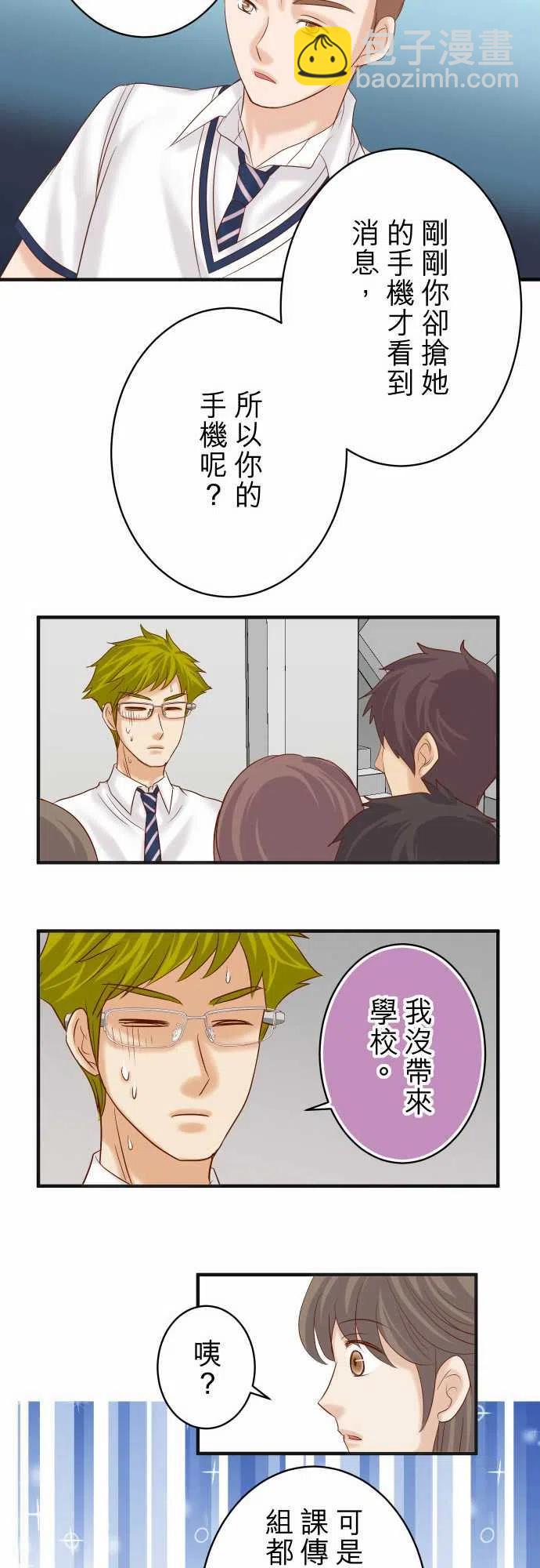 復仇要冷冷端上 - 第四章銜尾蛇198-急轉 - 5