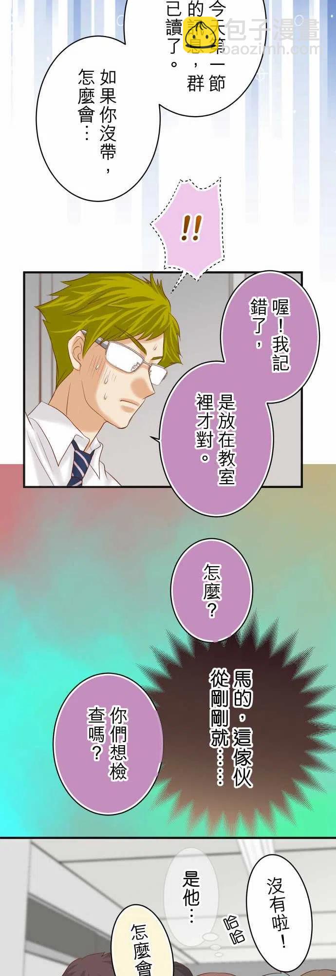 復仇要冷冷端上 - 第四章銜尾蛇198-急轉 - 6