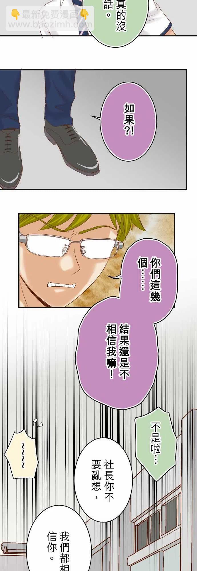 復仇要冷冷端上 - 第四章銜尾蛇198-急轉 - 2