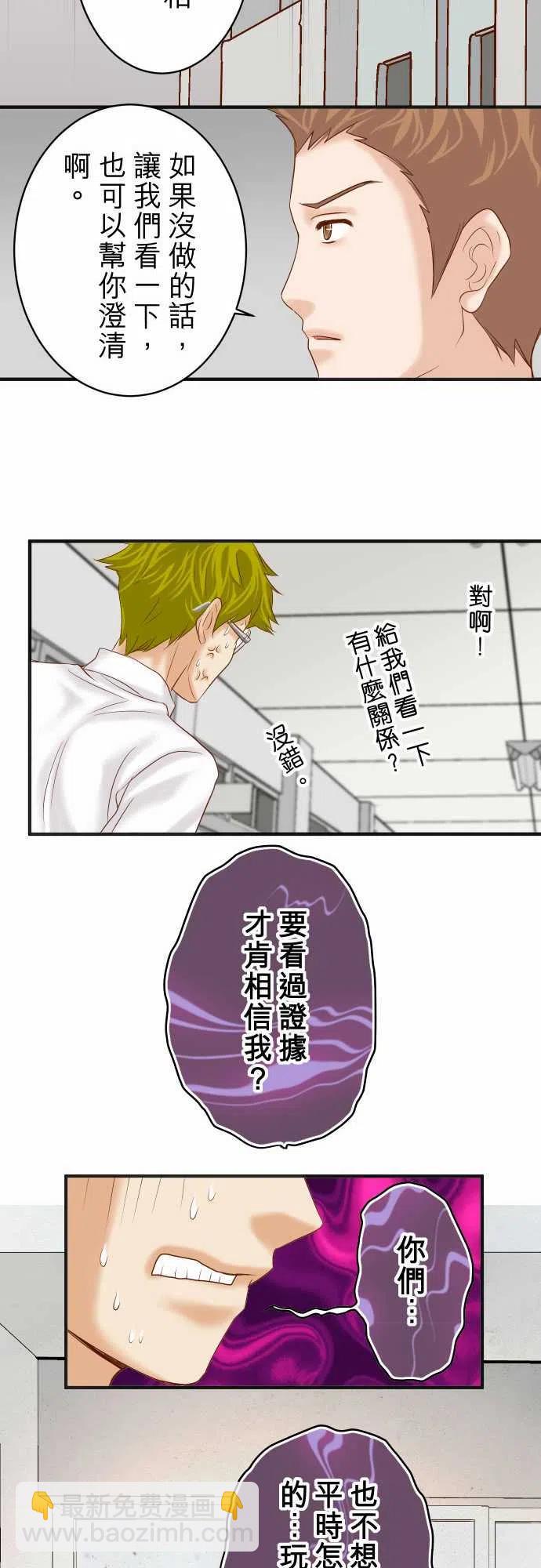 復仇要冷冷端上 - 第四章銜尾蛇198-急轉 - 3