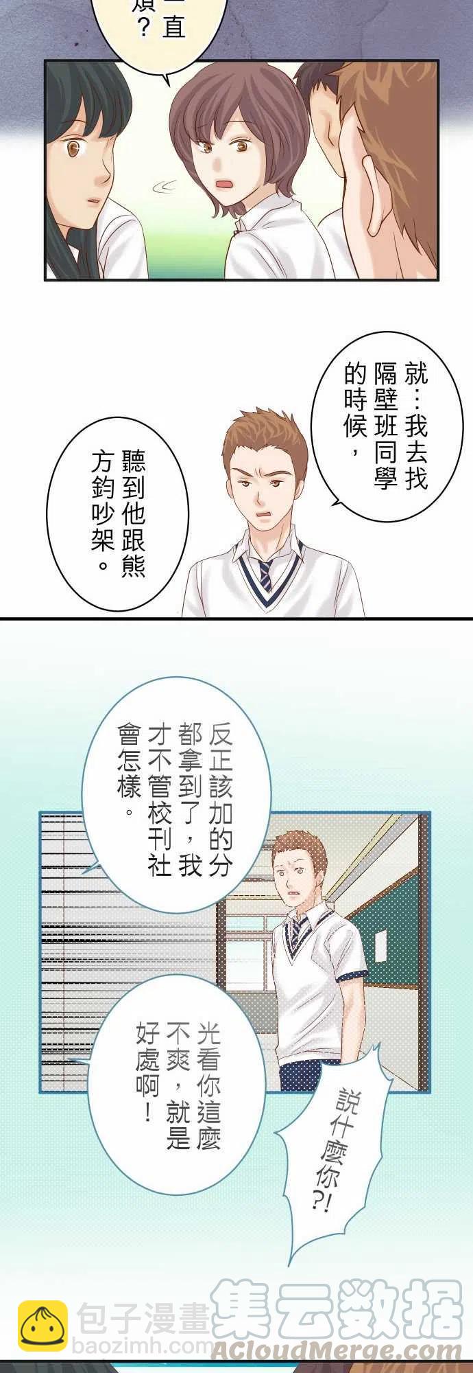 復仇要冷冷端上 - 第四章銜尾蛇198-急轉 - 1