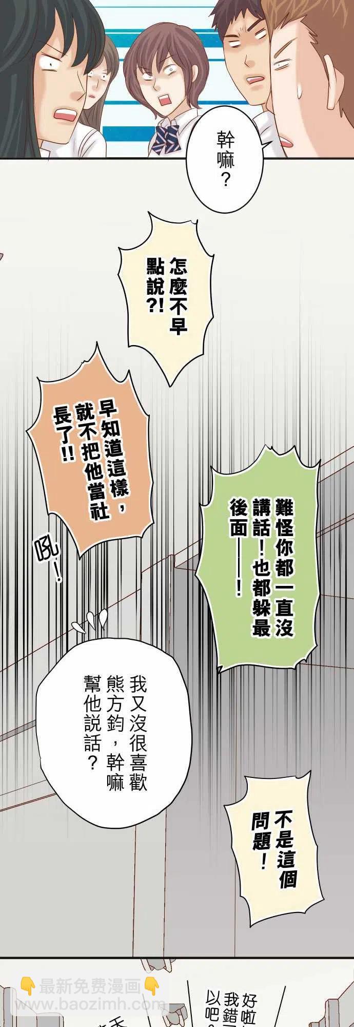 復仇要冷冷端上 - 第四章銜尾蛇198-急轉 - 2