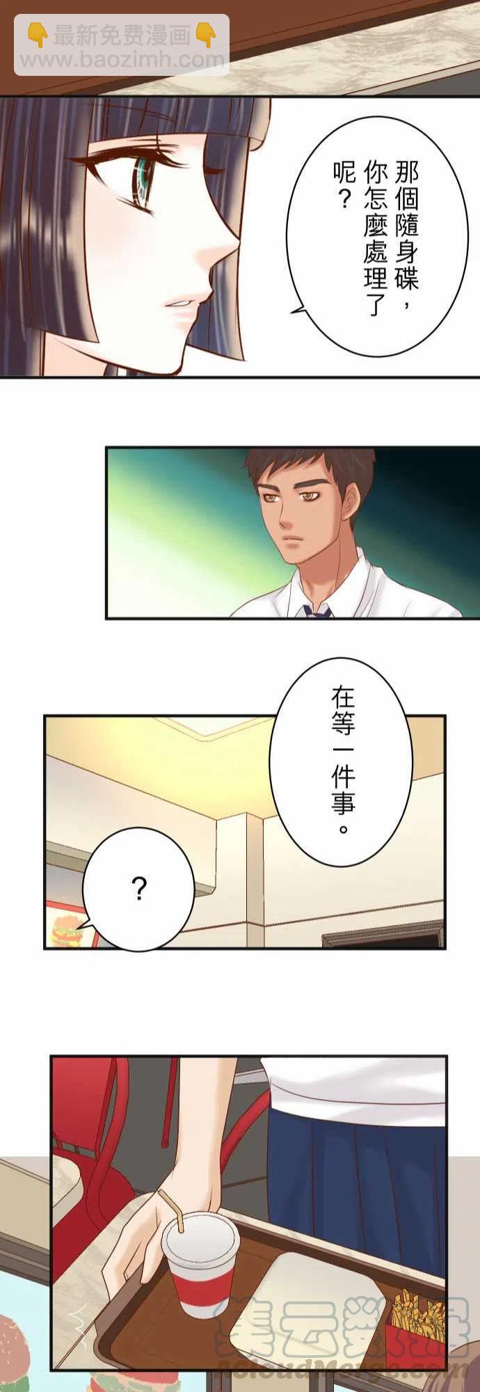 復仇要冷冷端上 - 第四章銜尾蛇198-急轉 - 4