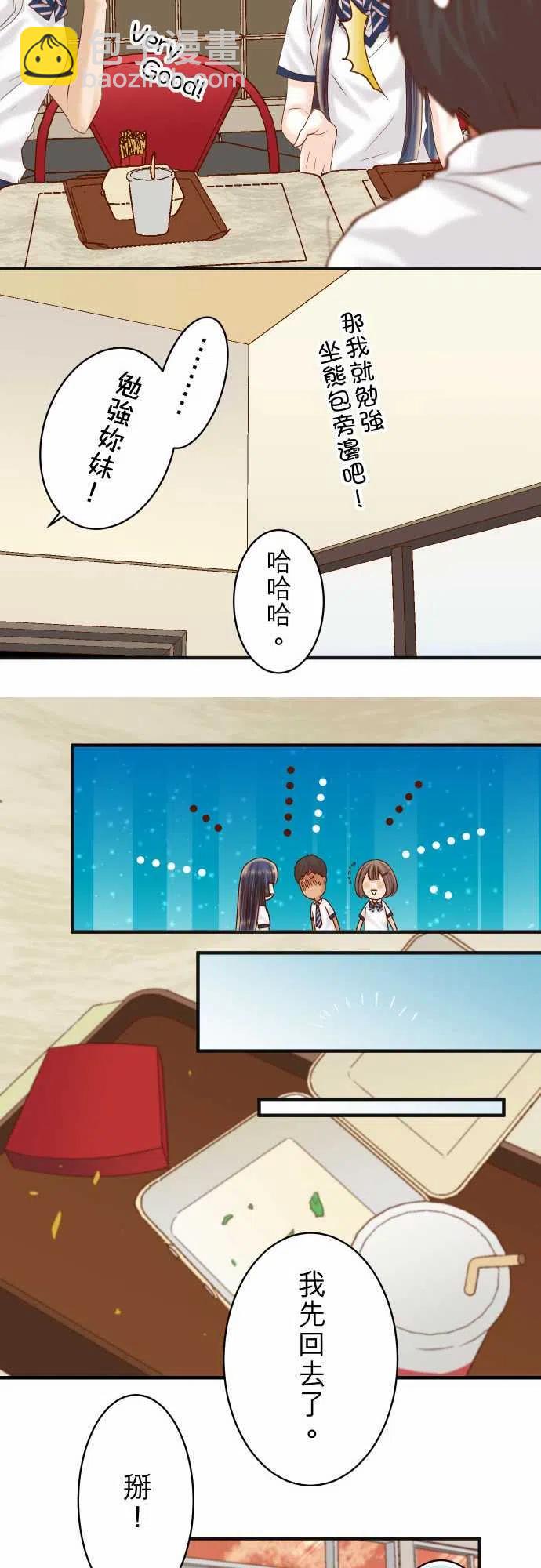 復仇要冷冷端上 - 第四章銜尾蛇198-急轉 - 6