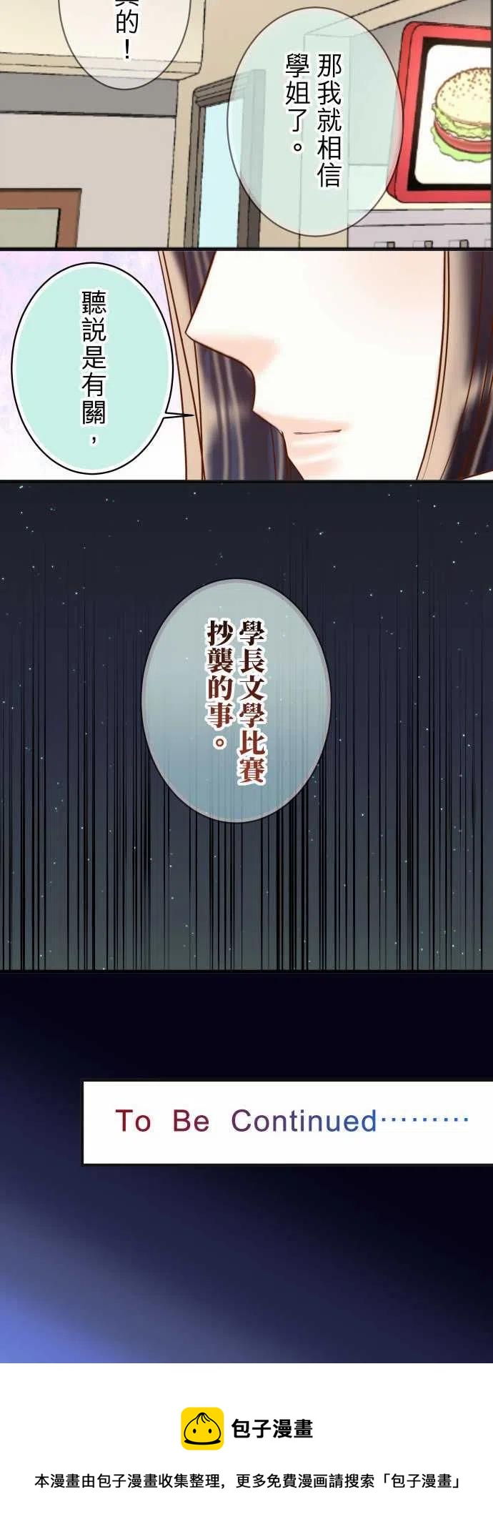復仇要冷冷端上 - 第四章銜尾蛇198-急轉 - 3