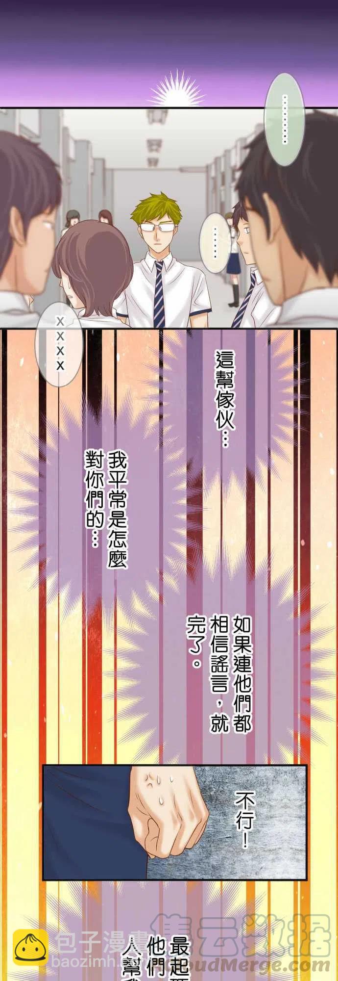復仇要冷冷端上 - 第四章銜尾蛇198-急轉 - 4