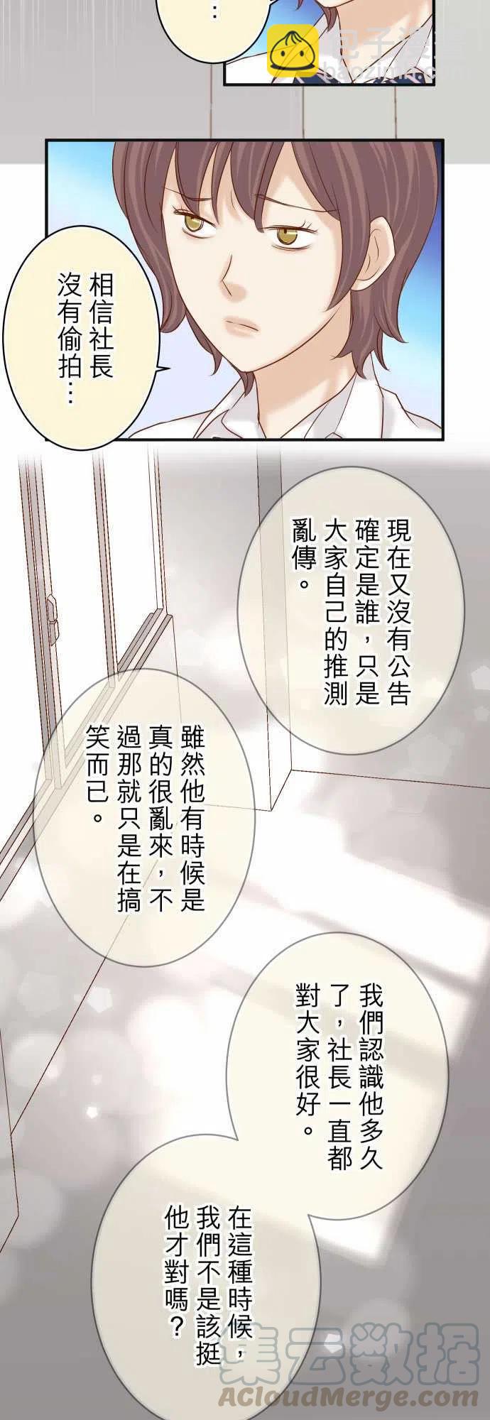 復仇要冷冷端上 - 第四章銜尾蛇198-急轉 - 1