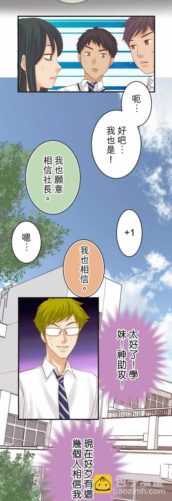 復仇要冷冷端上 - 第四章銜尾蛇198-急轉 - 2