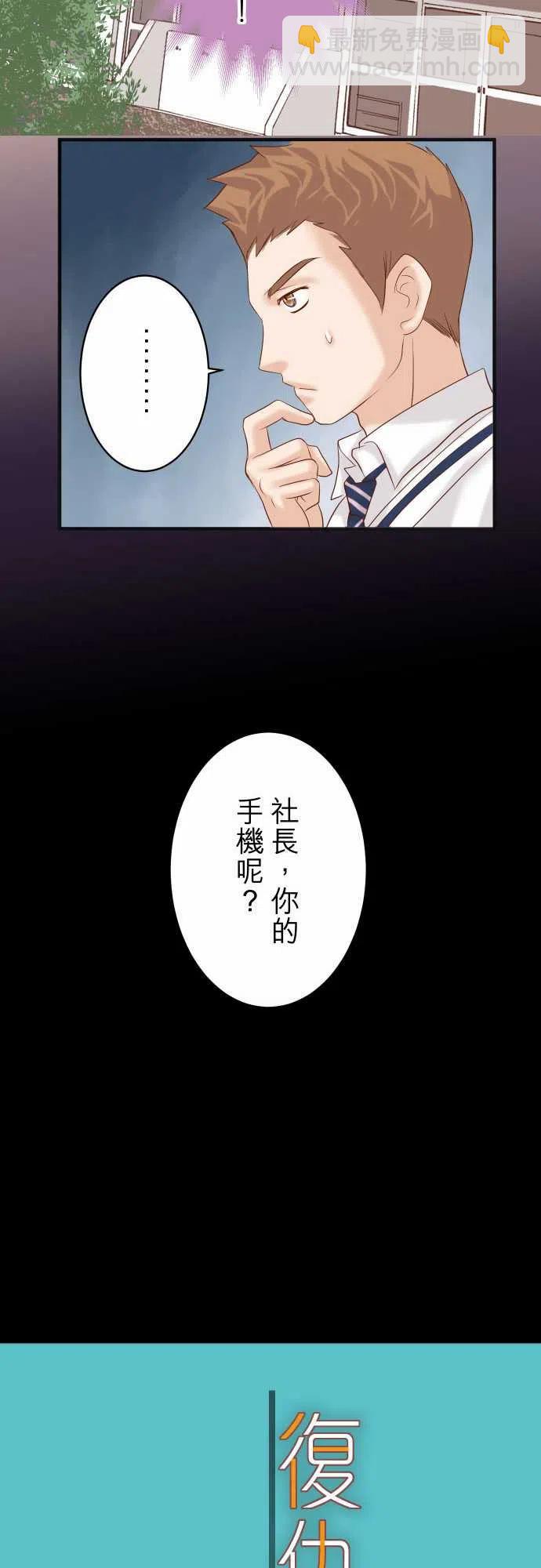 復仇要冷冷端上 - 第四章銜尾蛇198-急轉 - 3
