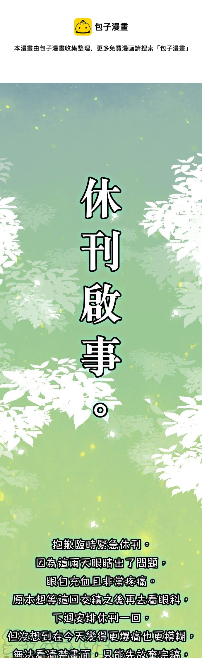 復仇要冷冷端上 - 休刊話 18 - 1