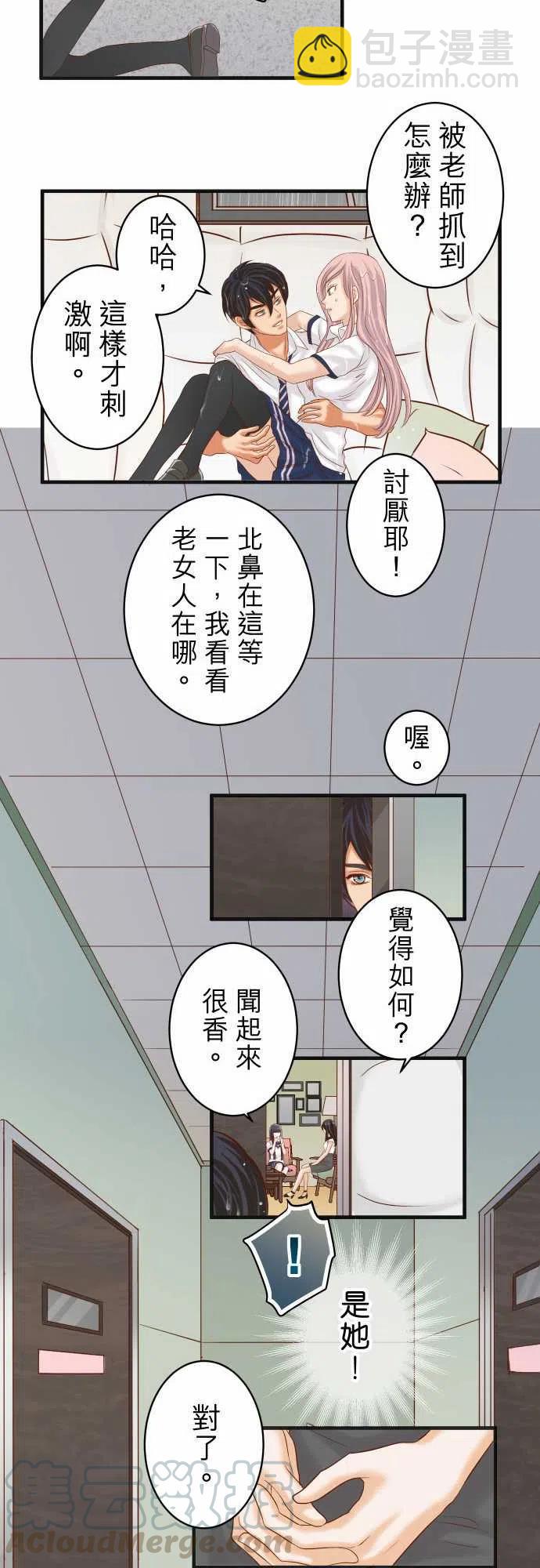 復仇要冷冷端上 - 第五章Limbo220-創傷 - 4