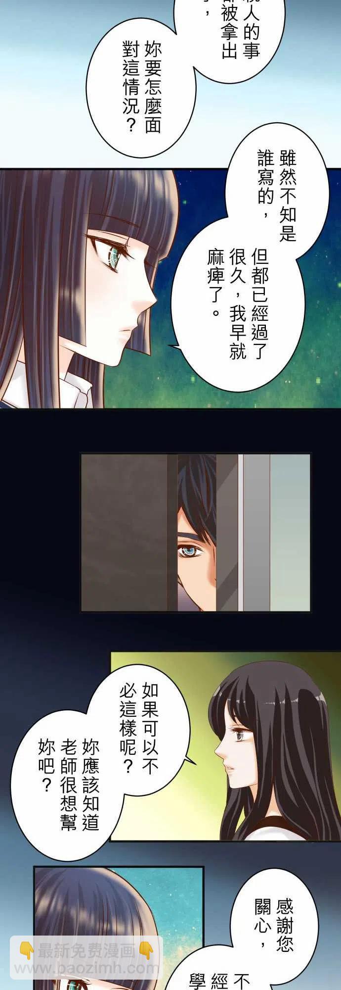 復仇要冷冷端上 - 第五章Limbo220-創傷 - 3