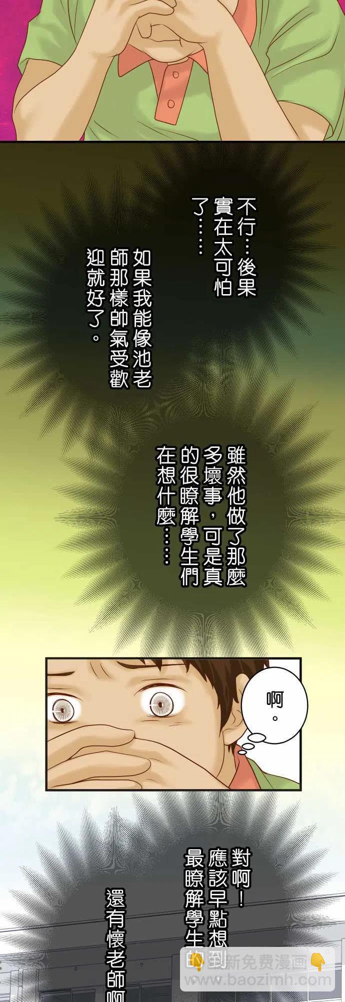 復仇要冷冷端上 - 第五章Limbo220-創傷 - 3
