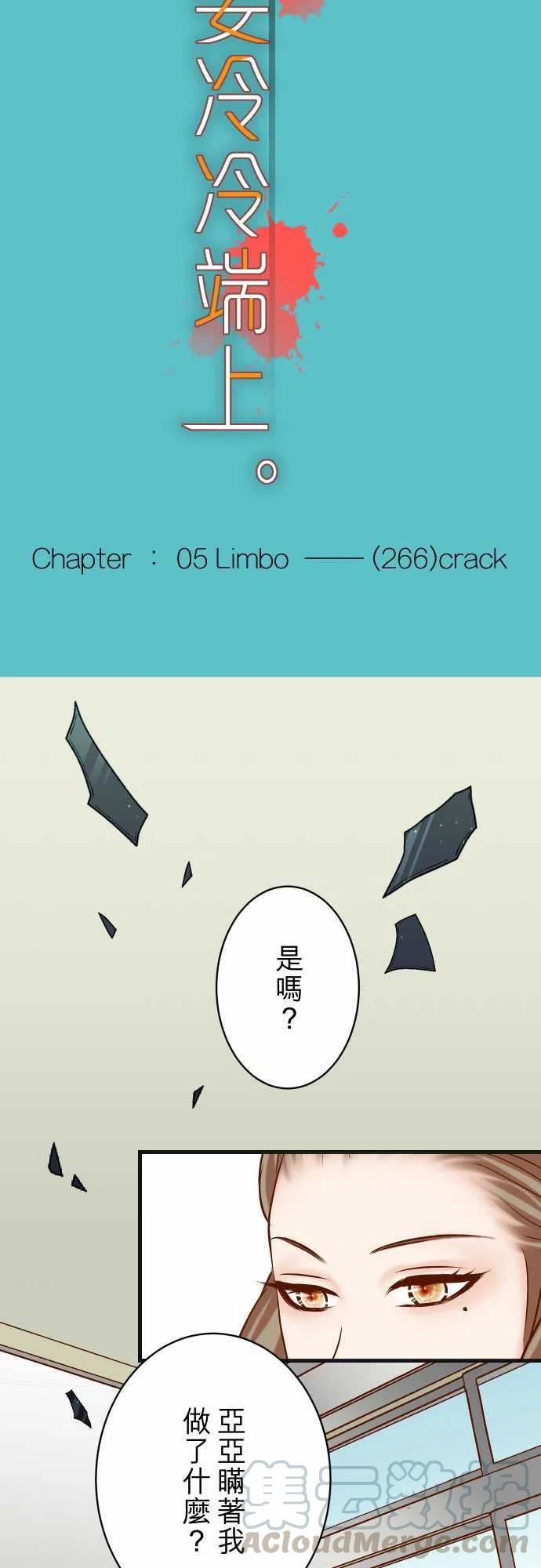 復仇要冷冷端上 - 第五章Limbo266-Crack - 3