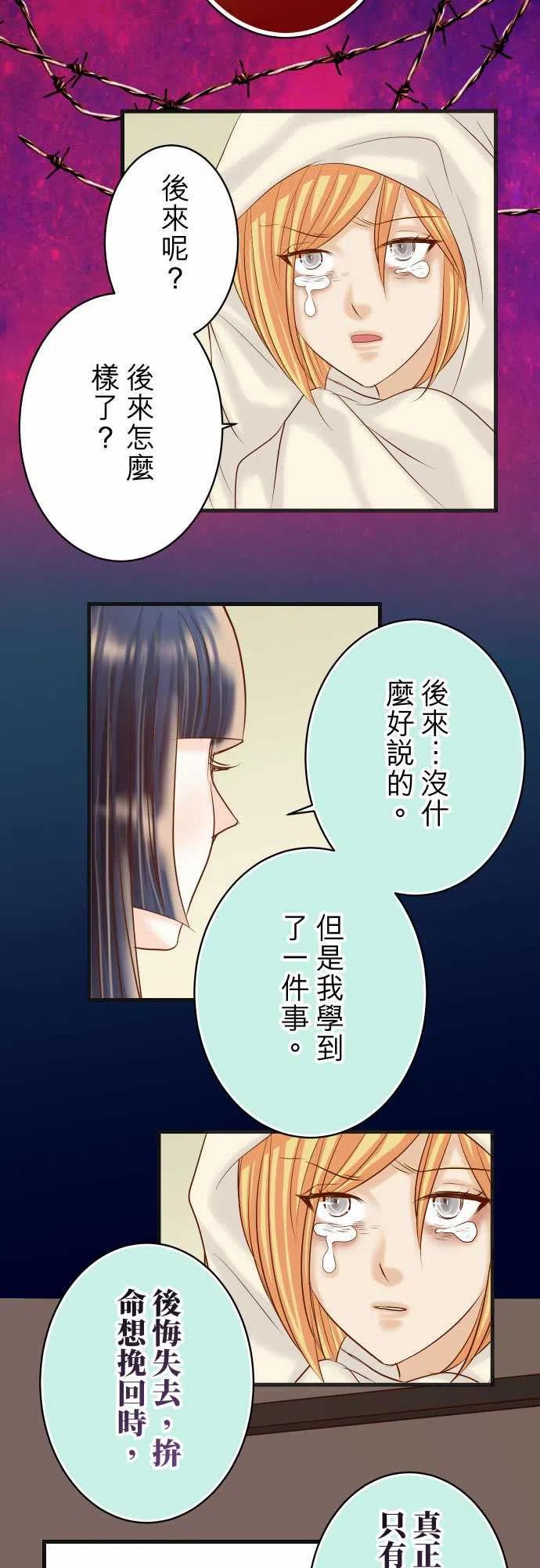 復仇要冷冷端上 - 第五章Limbo272-奪走 - 6