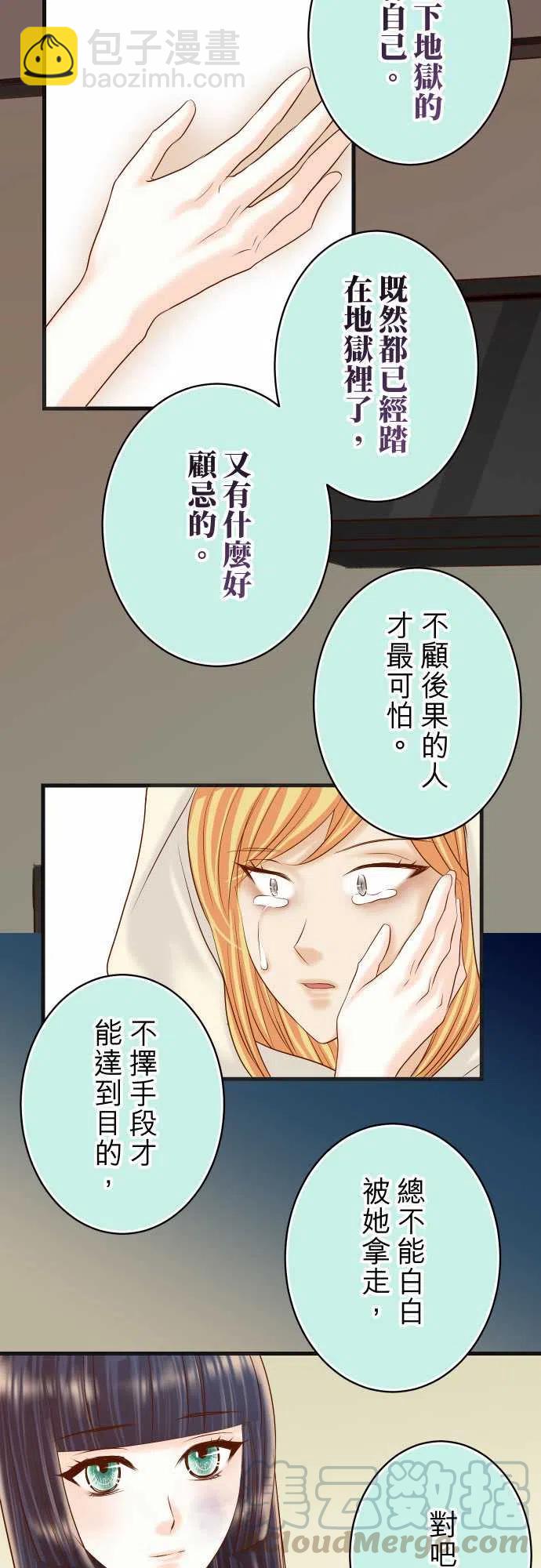 復仇要冷冷端上 - 第五章Limbo272-奪走 - 1