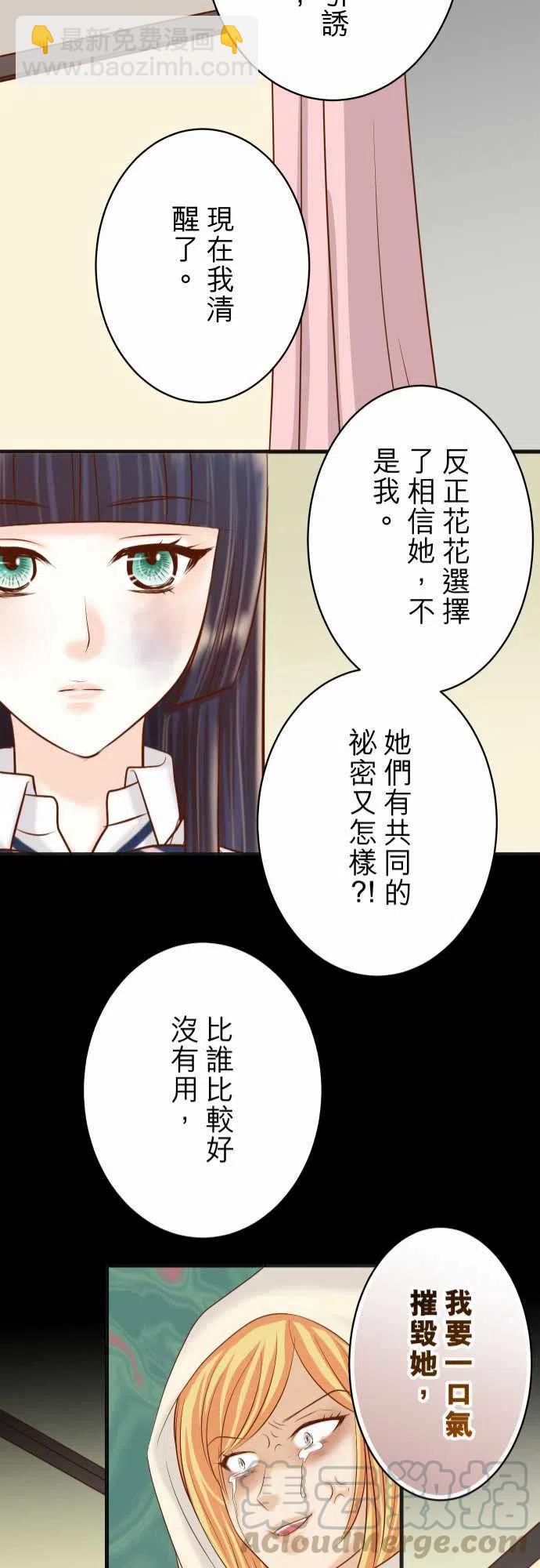 復仇要冷冷端上 - 第五章Limbo272-奪走 - 3
