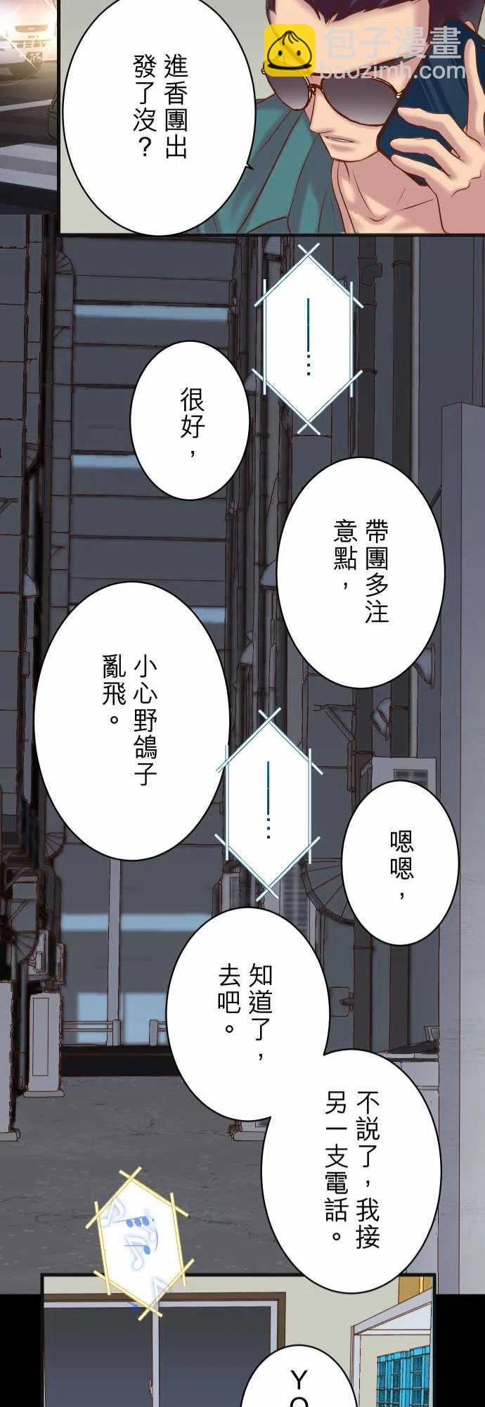 復仇要冷冷端上 - 第五章Limbo272-奪走 - 6