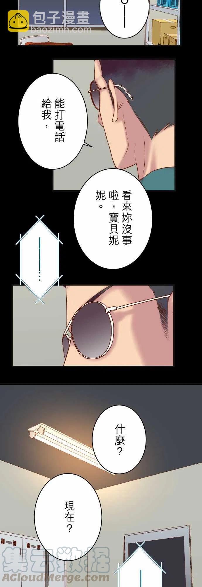 復仇要冷冷端上 - 第五章Limbo272-奪走 - 1