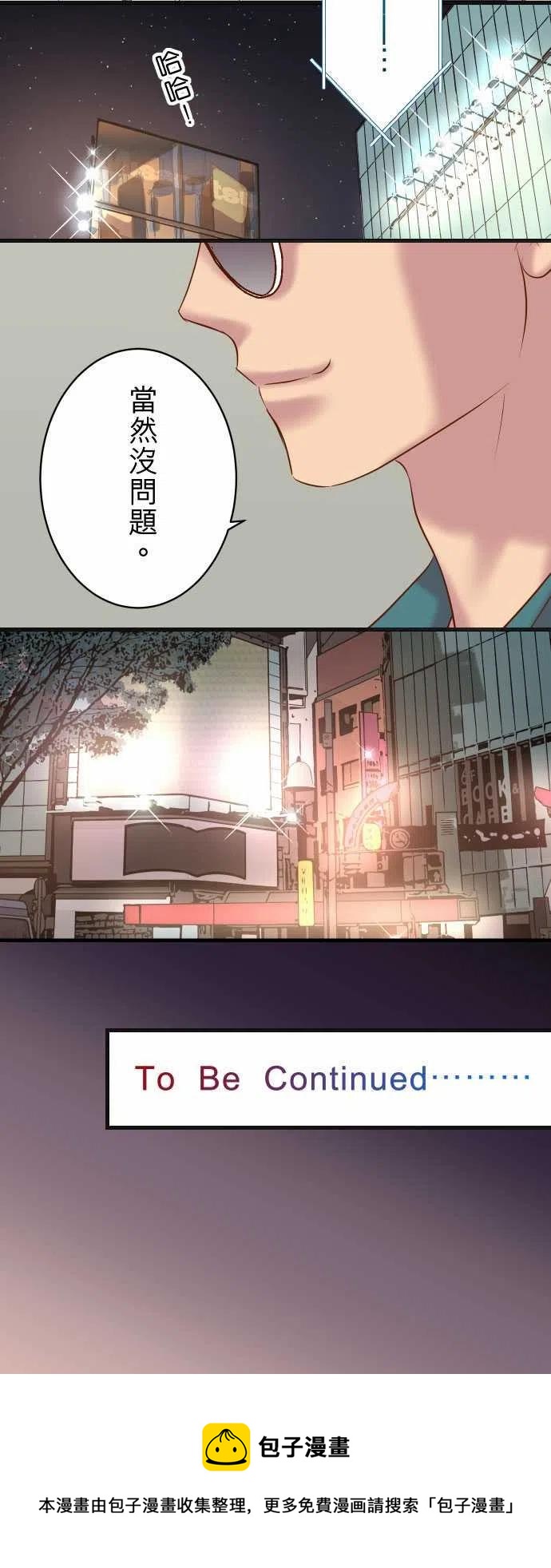 復仇要冷冷端上 - 第五章Limbo272-奪走 - 2
