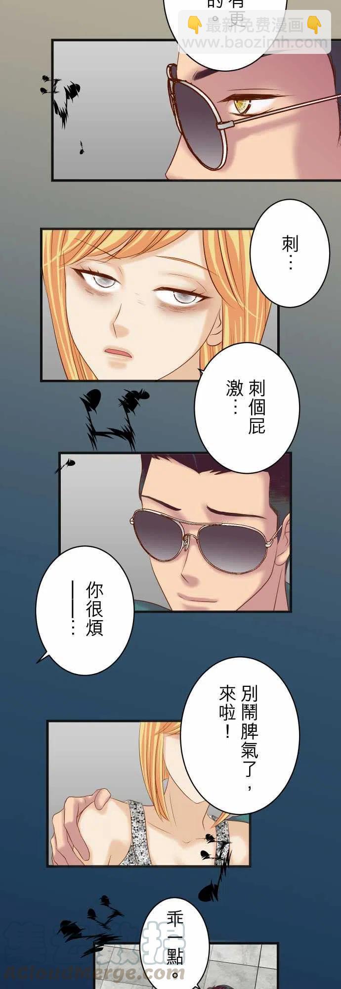 復仇要冷冷端上 - 第五章Limbo272-奪走 - 3