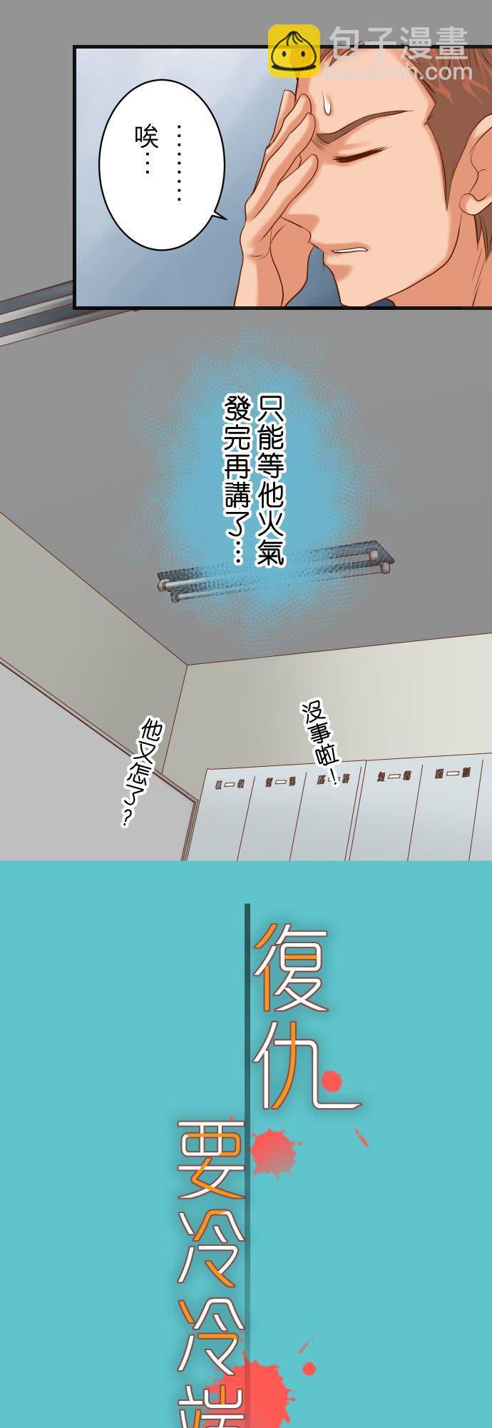 復仇要冷冷端上 - 第五章 Limbo 297 溫柔 - 4