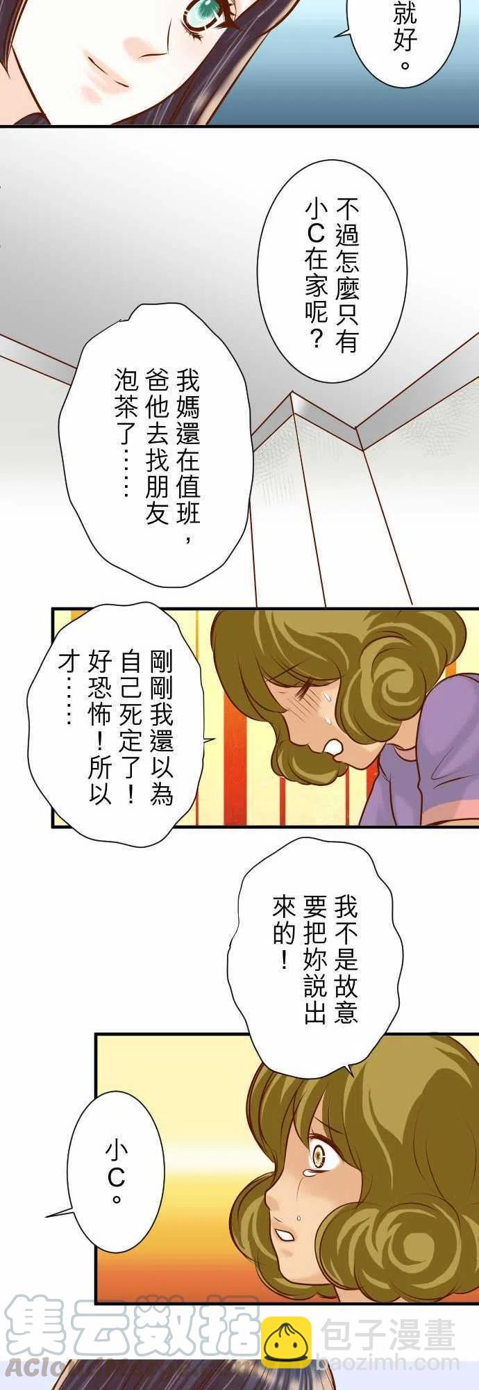 復仇要冷冷端上 - 第三章狼羣51 推卸 - 4