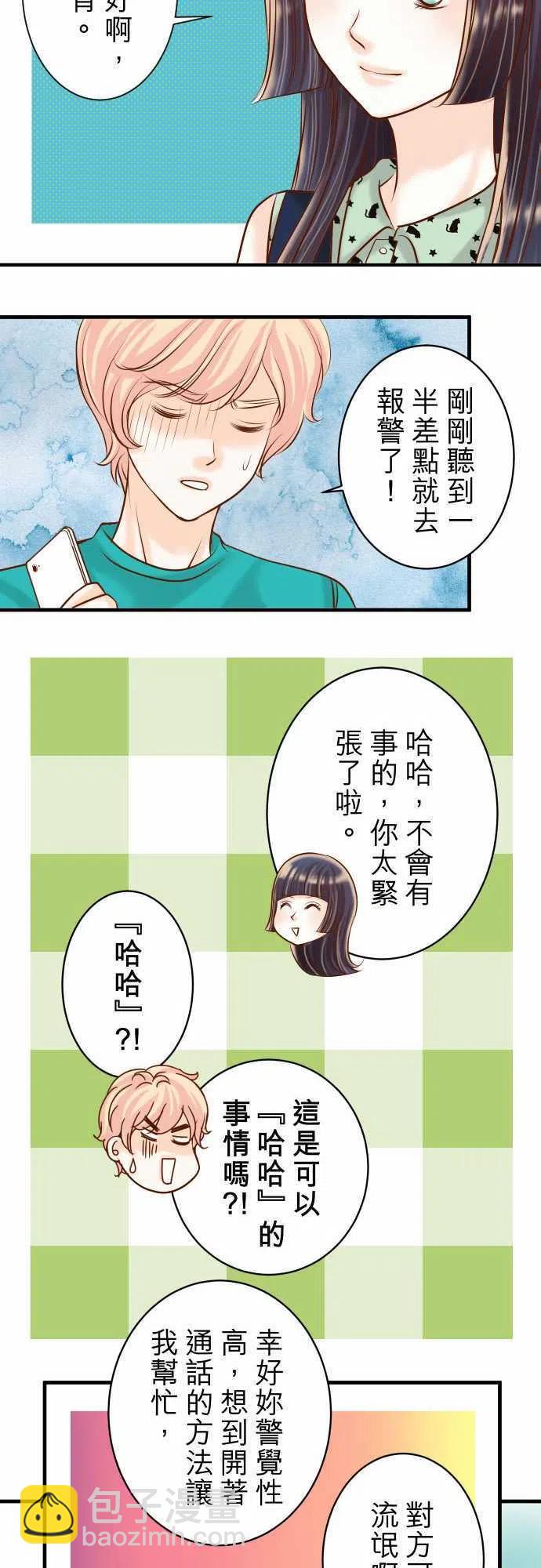 復仇要冷冷端上 - 第三章狼羣51 推卸 - 2