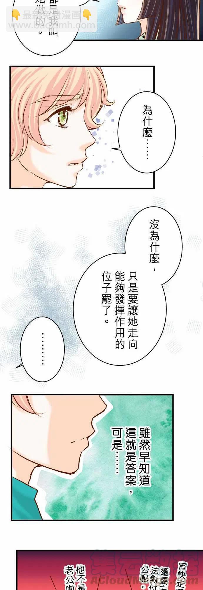 復仇要冷冷端上 - 第三章狼羣51 推卸 - 4