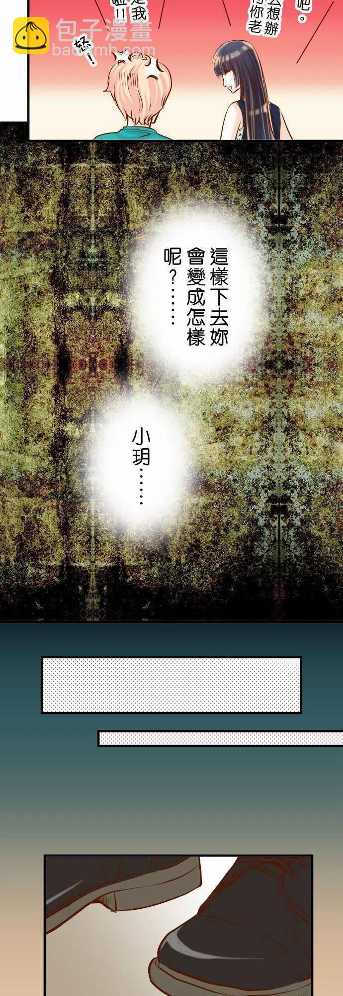 復仇要冷冷端上 - 第三章狼羣51 推卸 - 5