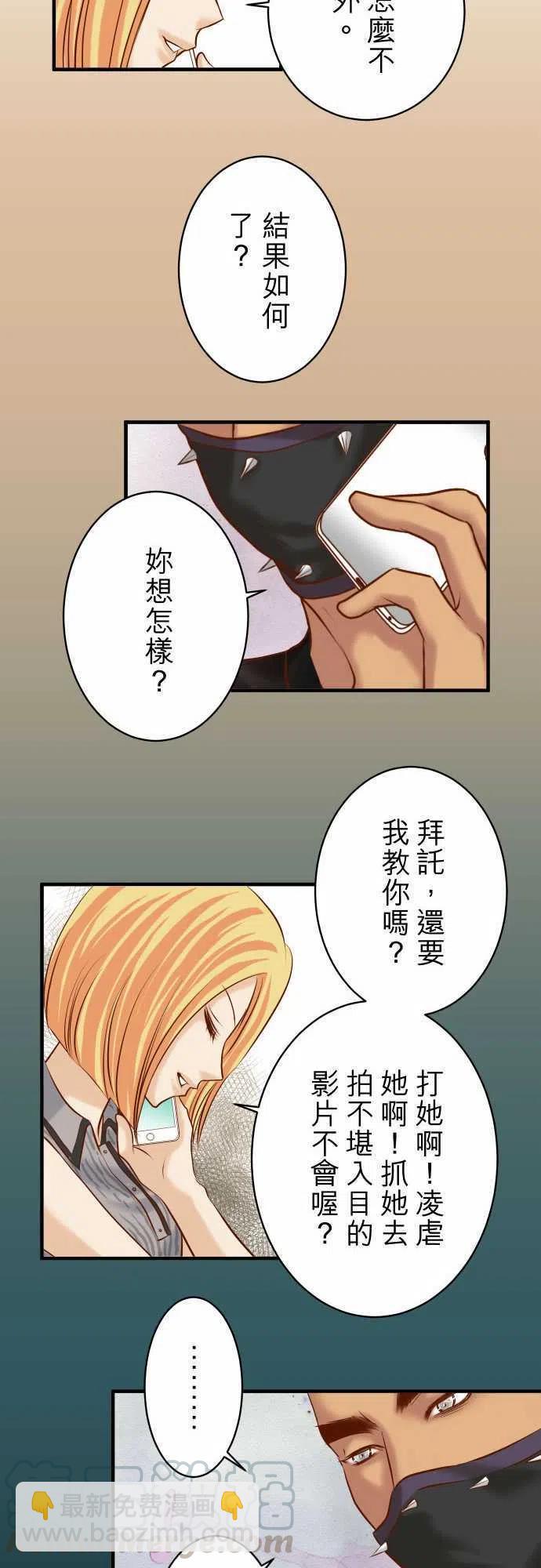 復仇要冷冷端上 - 第三章狼羣51 推卸 - 1