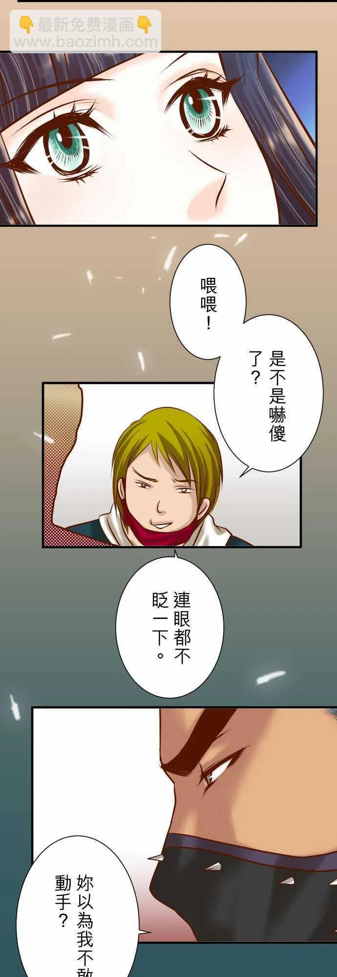 復仇要冷冷端上 - 第三章狼羣51 推卸 - 2