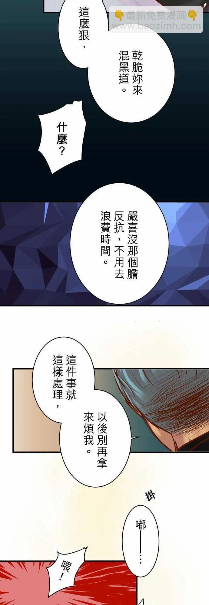 復仇要冷冷端上 - 第三章狼羣51 推卸 - 2