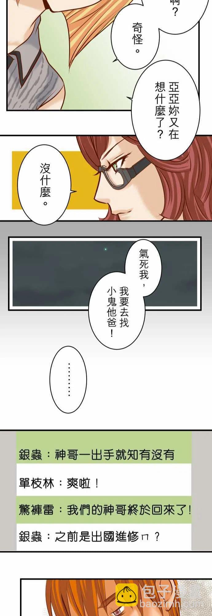 復仇要冷冷端上 - 第三章狼羣51 推卸 - 5