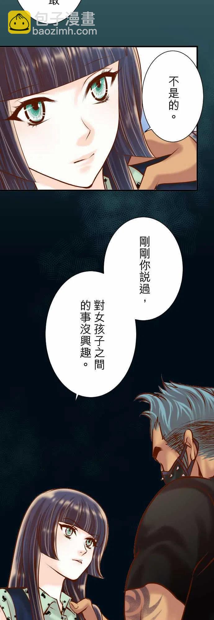 復仇要冷冷端上 - 第三章狼羣51 推卸 - 3