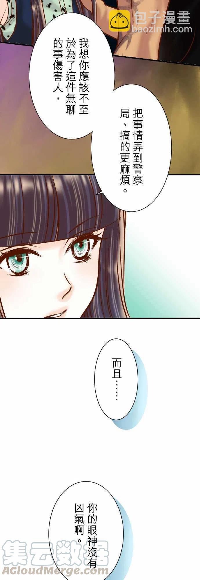復仇要冷冷端上 - 第三章狼羣51 推卸 - 4