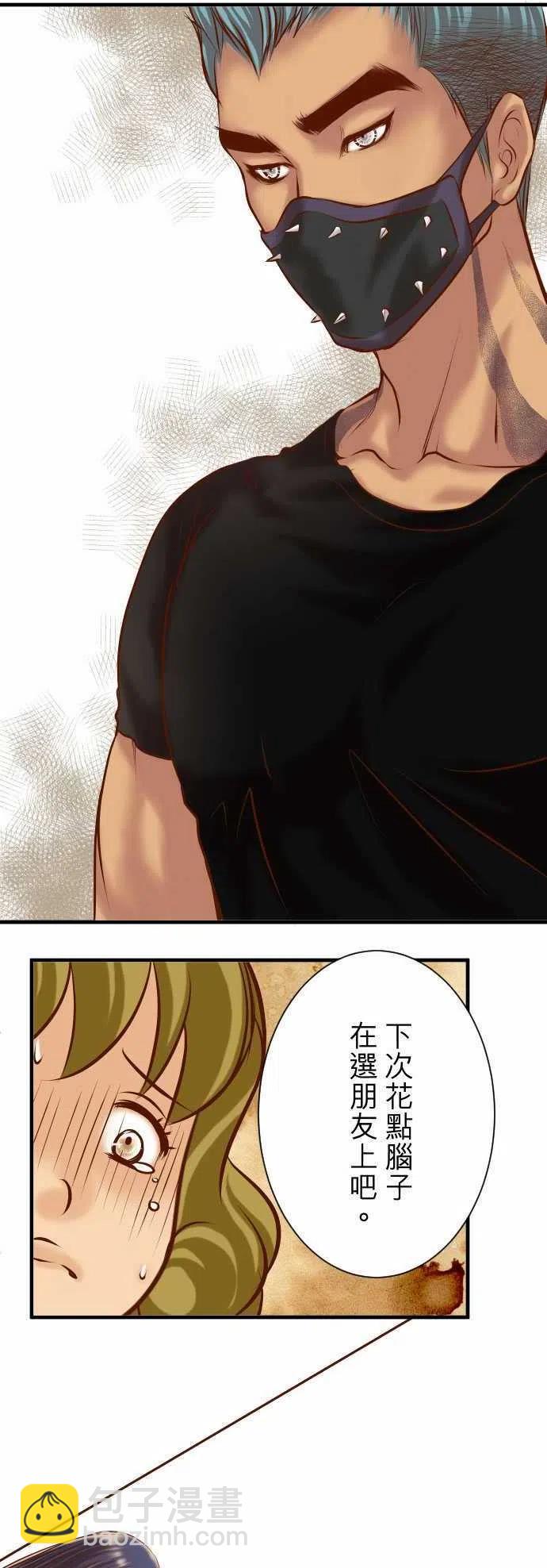 復仇要冷冷端上 - 第三章狼羣51 推卸 - 6