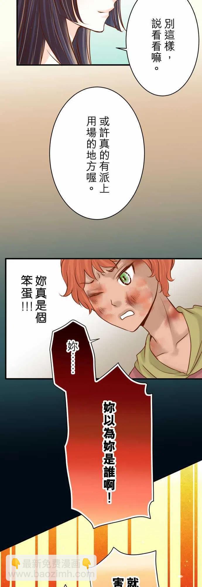 復仇要冷冷端上 - 第三章狼羣78 懷疑 - 5