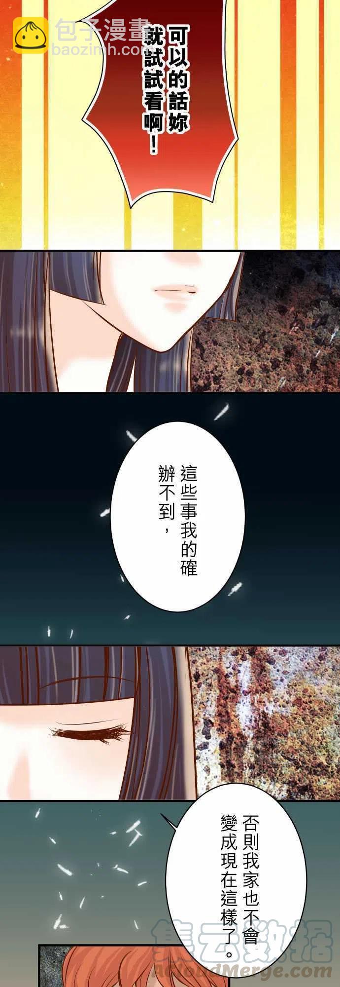 復仇要冷冷端上 - 第三章狼羣78 懷疑 - 1