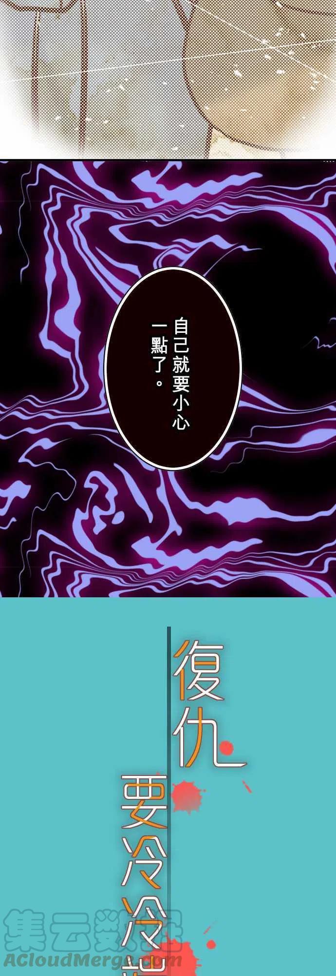 复仇要冷冷端上 - 第三章狼群78 怀疑 - 4